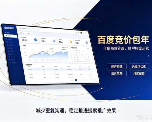 霞浦百度竞价包年